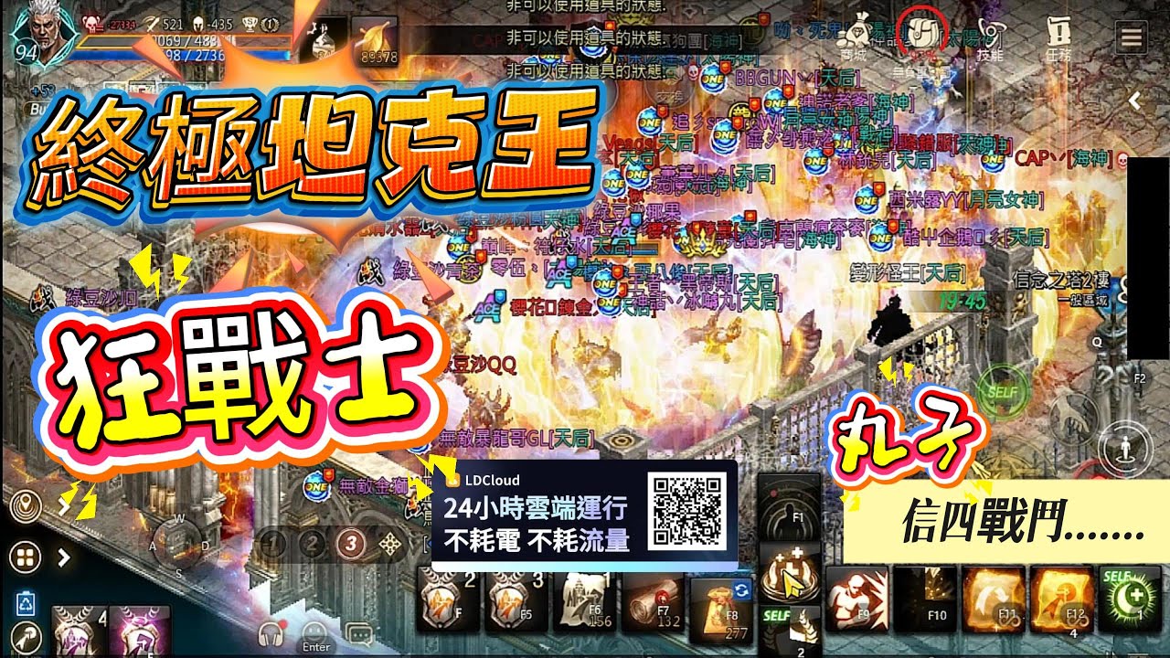 【天堂M精華】終極坦克王.....狂戰士！！！  丸子信四的戰鬥....懷挺!!!