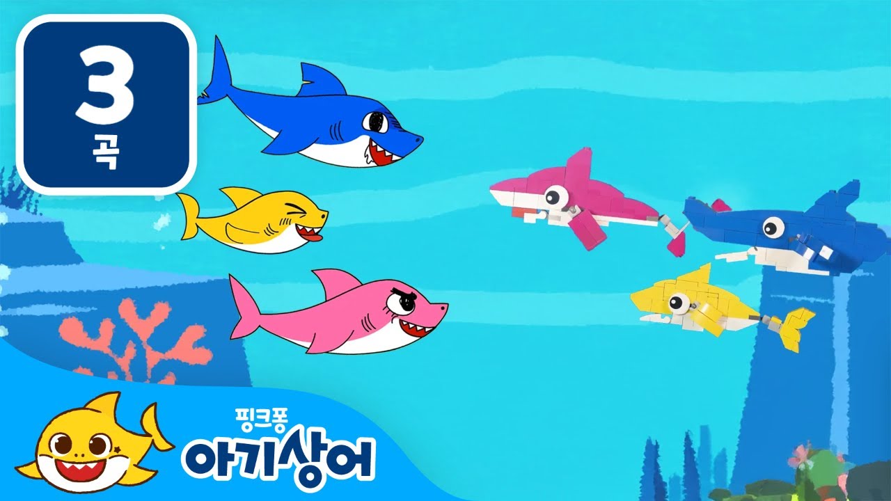 만화 상어 vs 장난감 상어🦈 뚜루루뚜루 | #상어배틀 | 상어가족 인기 동요 모음집 | 핑크퐁! 아기상어 올리