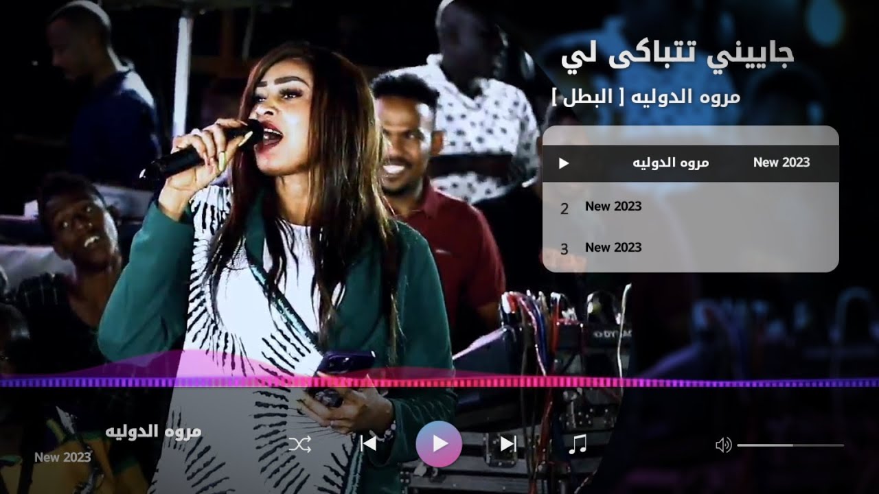 #شاهد| جاييني تتباكى لي | ابداع  | مروه الدوليه | _ طاسو #حفل_تدشين_شركة_بلاك_إستار #New_2023