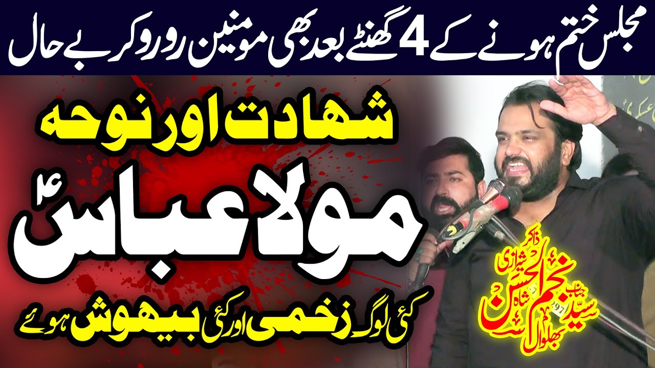 New Noha 2023 | Zakir Najam Ul Hassan Sherazi Masaib | Shahadat Mola Ghazi Abbas (as)