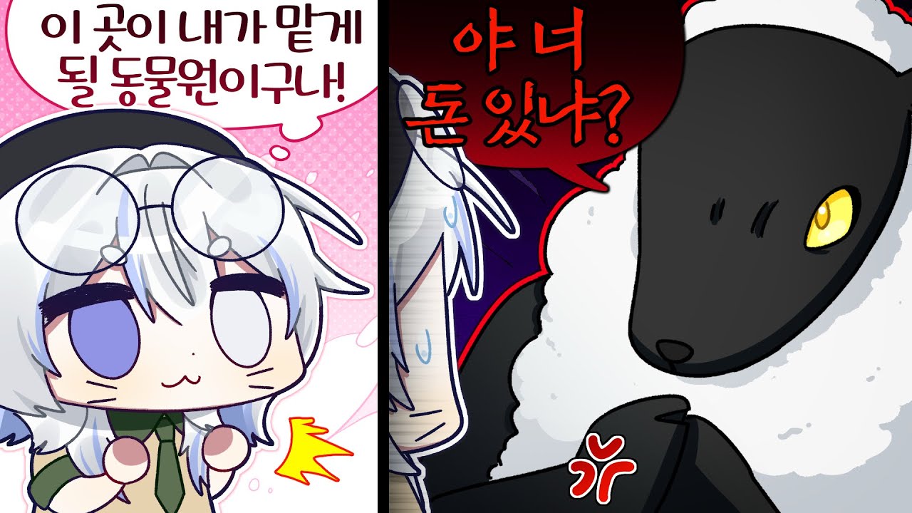 뭔가 잘못된 동물원 [My Voice Zoo]