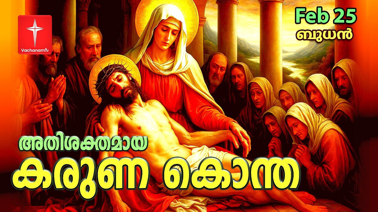 25 February വിശുദ്ധ അന്തോണീസ് നൊവേന | Day 23 St Antony's Novena VachanamTV Live Prayer #stantony