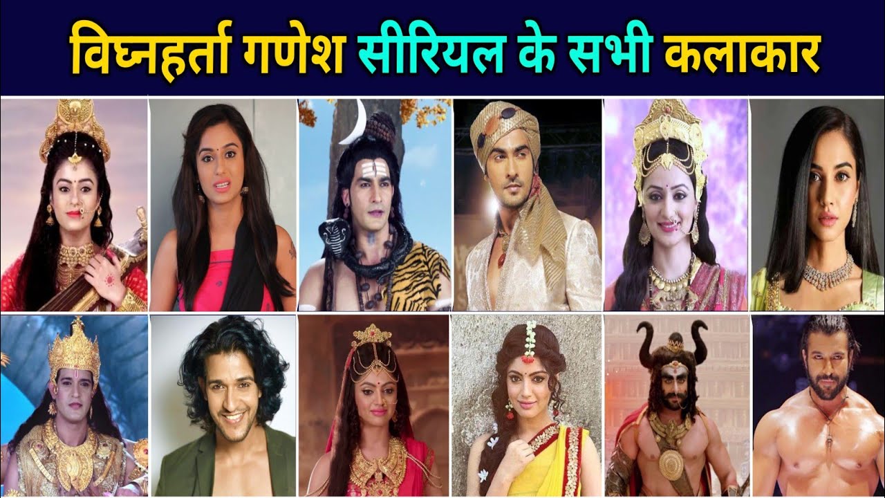 विघ्नहर्ता गणेश के सभी कलाकार | vighnaharta ganesh actors then and now