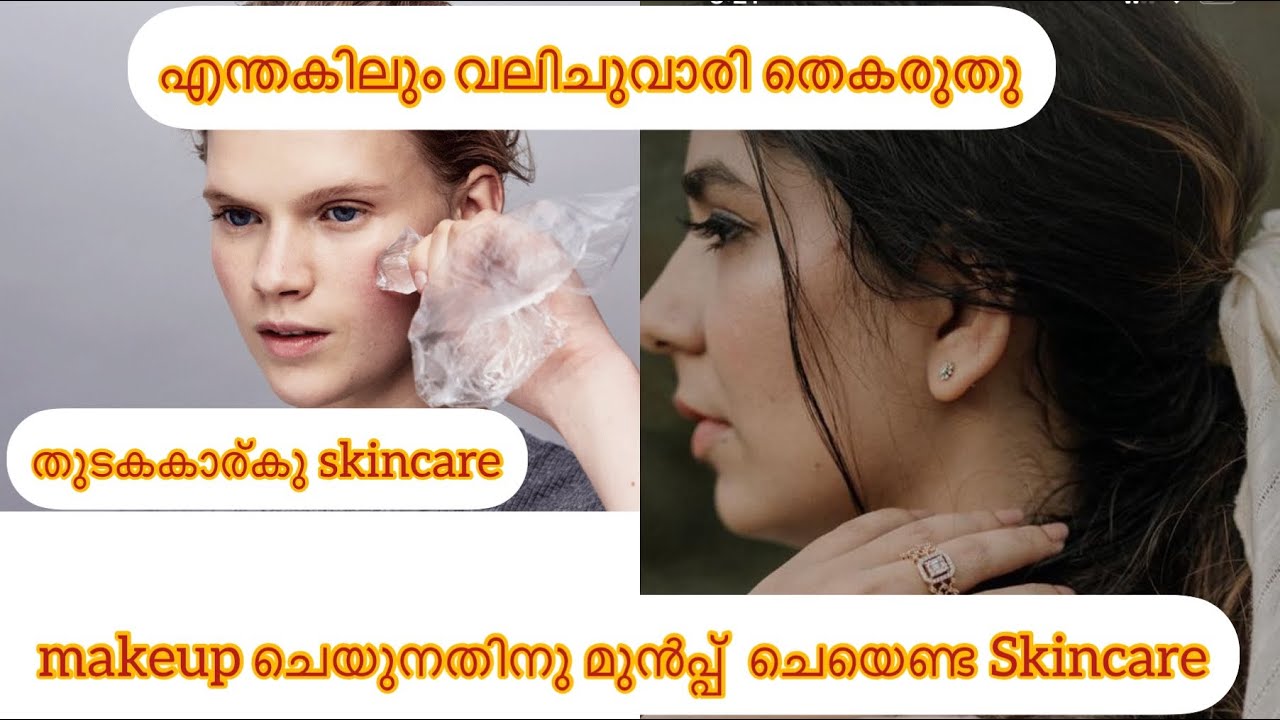 Pre -Makeup Skincare For Beginners #makeup #malayalam #simimidhun #beautyblogger #beauty #skincare