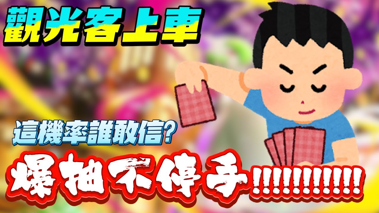 【抽卡實測】100連抽直接爆出沙奈朵超香🔥但是說好的觀光客呢🤣《幻夢遊行》PTCG Pocket
