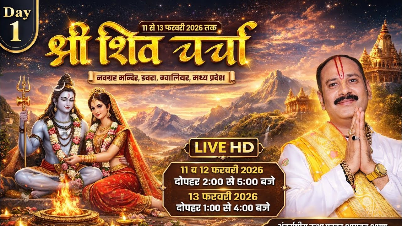 Day-01 | श्री शिव चर्चा | पूज्य पंडित प्रदीप जी मिश्रा | ग्वालियर, मध्य प्रदेश #shiva #pradeepmishra