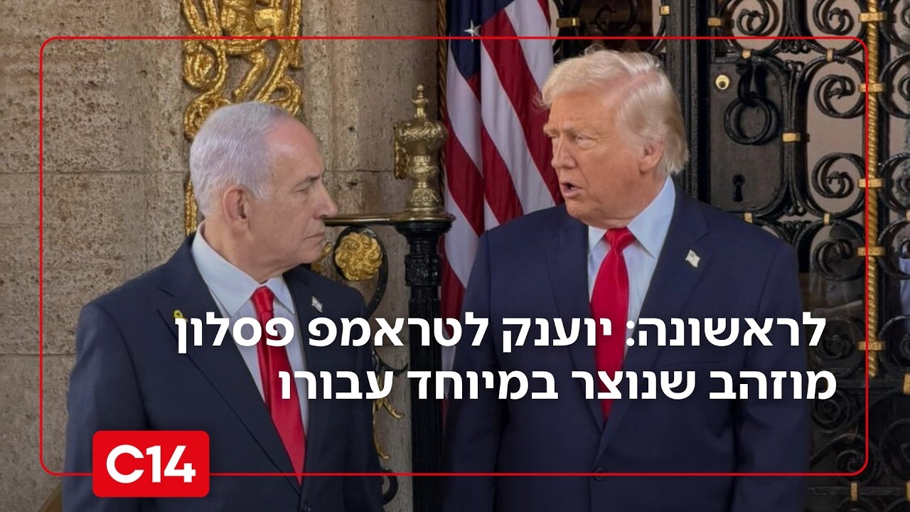 טראמפ הוזמן לקבל את פרס ישראל - לראשונה יוענק פסלון מוזהב שנוצר במיוחד עבורו