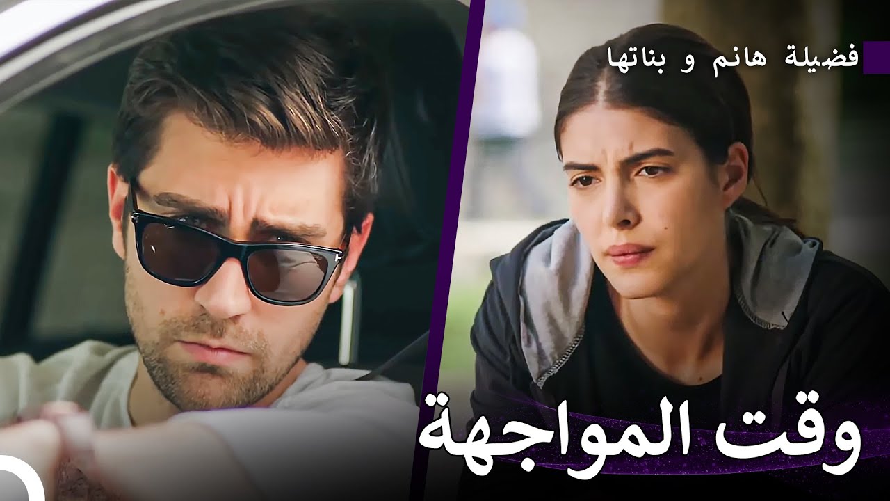 مراقبة قريبة من ياغيز لهازان - فضيلة هانم و بناتها الحلقة