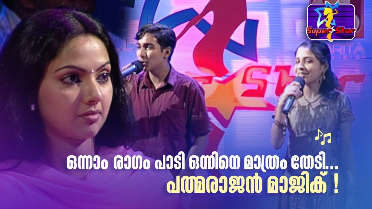ഒന്നാം രാഗം പാടി ഒന്നിനെ മാത്രം തേടി...പത്മരാജൻ മാജിക് ! 💖|#superstar #amritatvarchives #balabhaskar