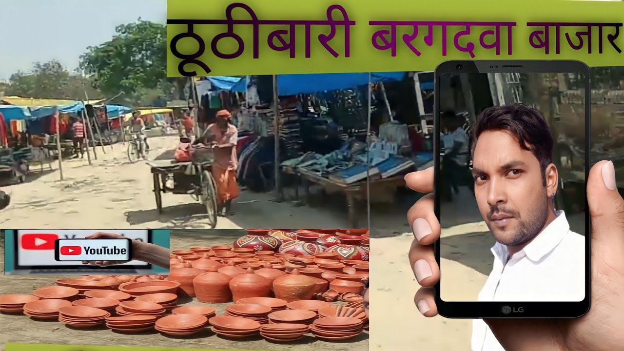ठूठीबारी बरगदवा बाजार || Thuthibari Bargadwa Bazar || Thuthibari ||Nepal border || Bargadwa Bazar