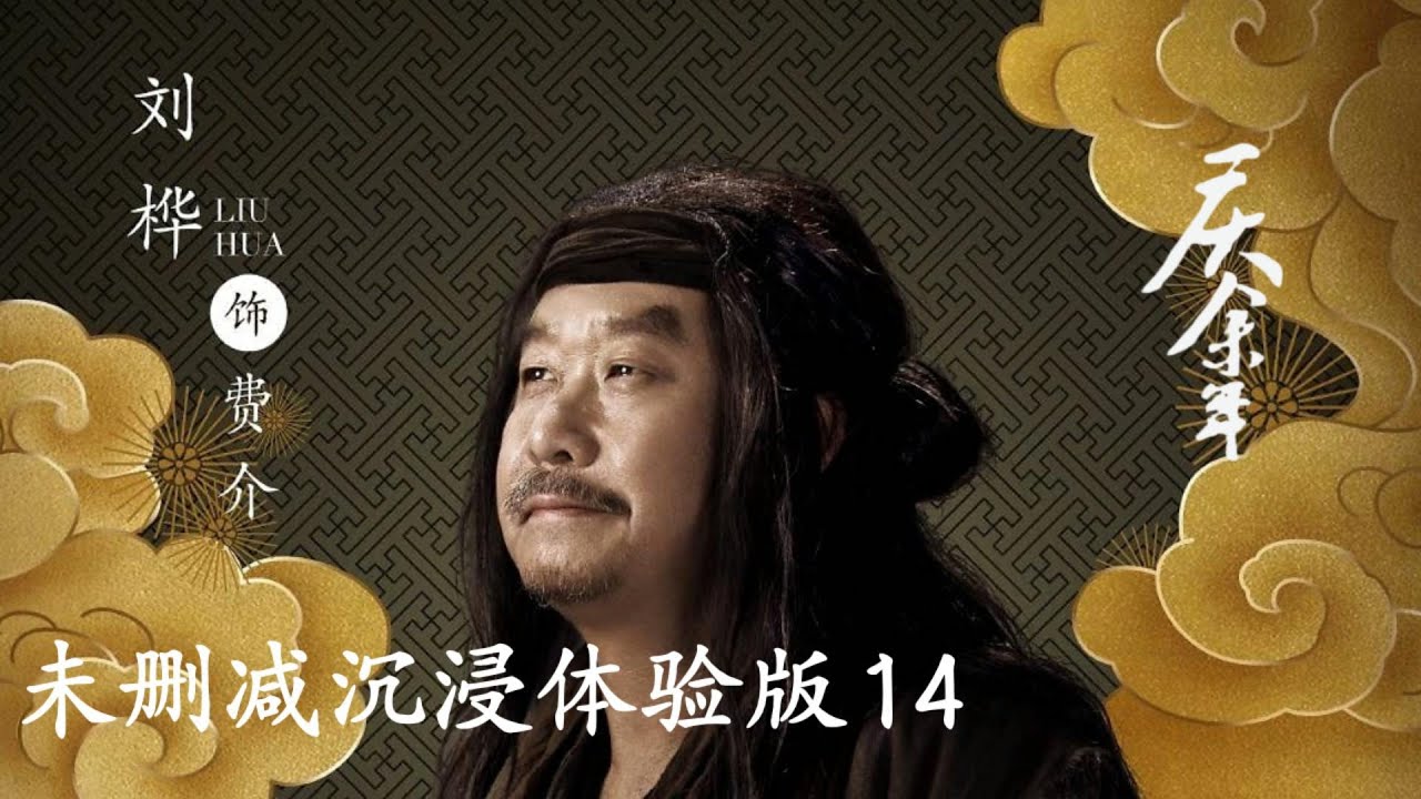 【未刪減版】慶余年 Joy Of Life 14 ⚔️#張若昀 #肖戰 #陳道明 #李小冉 #李沁 功夫 |  戰爭 |