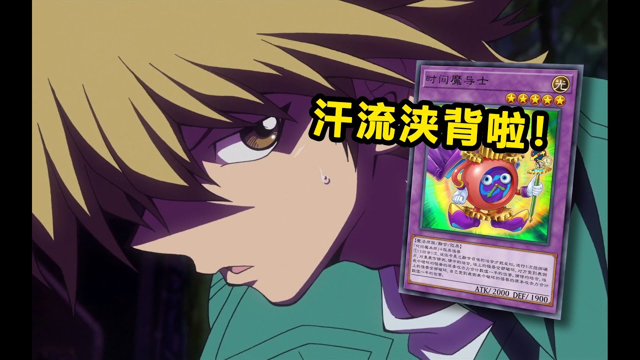 【游戏王 Master Duel】难道他真的是赌神？！