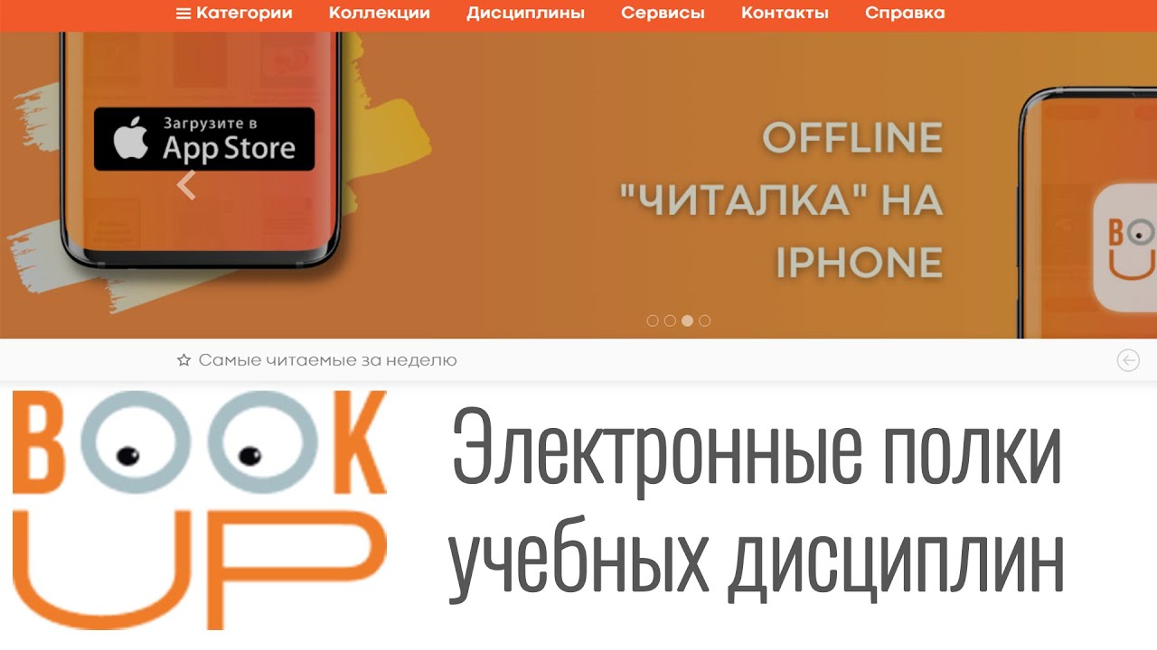 BookUp - Электронные полки учебных дисциплин