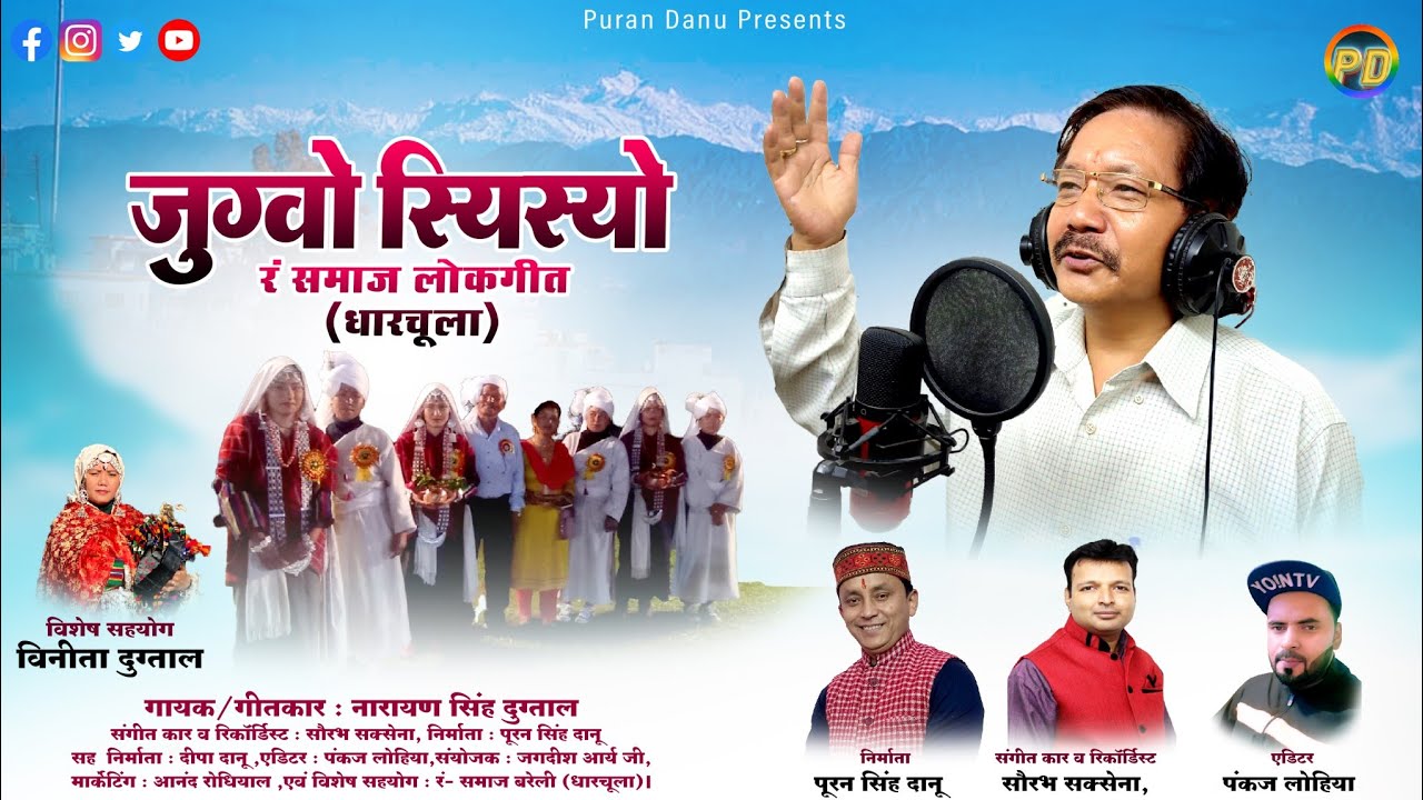 Jugwo Siysyo ||Rung Kalyan Sansta Song||Narayan Singh Dugtal|@Puran Danu