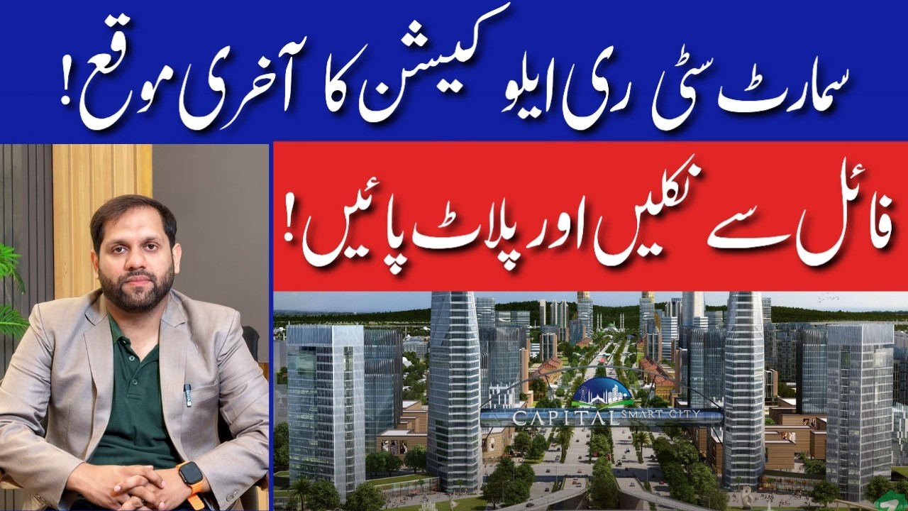 Smart City Reallocation Last Chance 2026 | Convert Your File into a Plot Before Deadline | June 2026