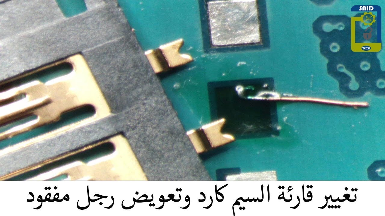 تغيير قارئة السيم كارد وتعويض رجل مفقود How to Replace Sim Card Reader