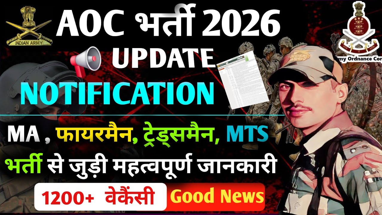 AOC Recruitment 2026 || aoc new vacancy 2026 #aocrecruitment2026 #aocfireman 