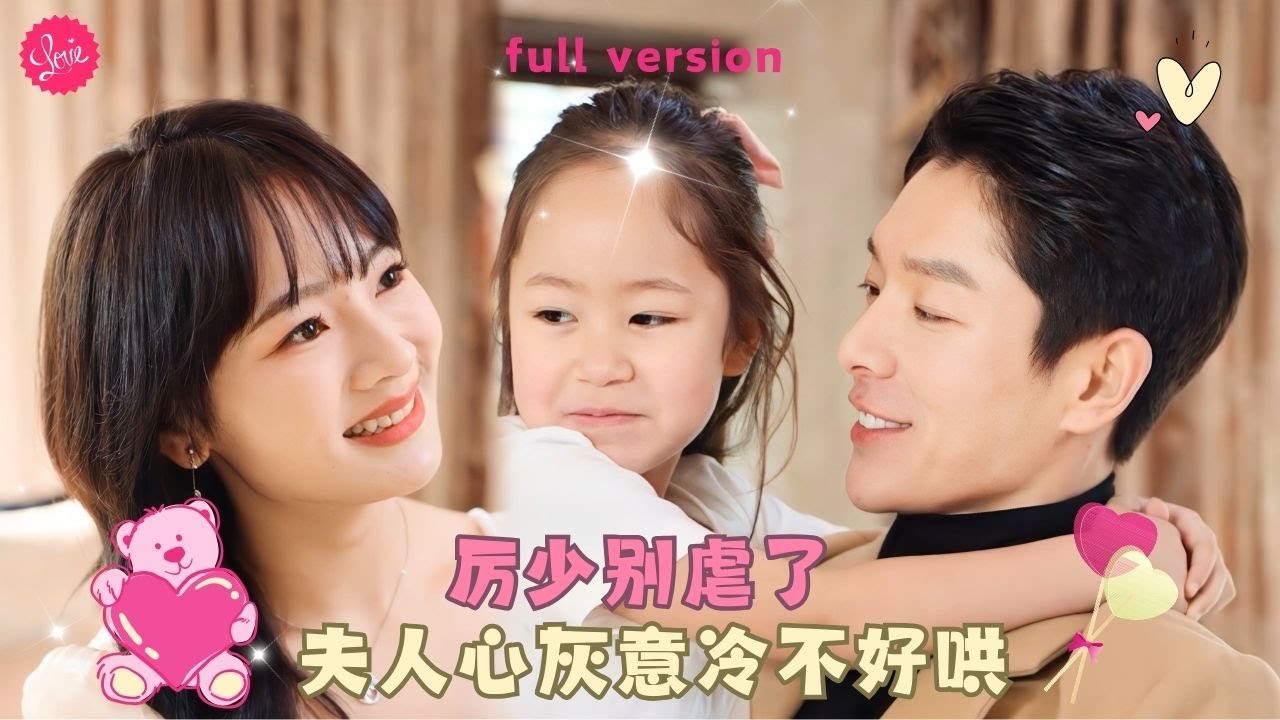 【王子怡💕臨霖】《罪妻難逃：厲少請放手》婚禮當天女孩被丈夫親手逮捕，丈夫卻不知道這是心機女故意挑撥離間，還能怎麽辦，自己的老婆自己哄回來❤️全集#甜宠 #短剧 #霸道总裁