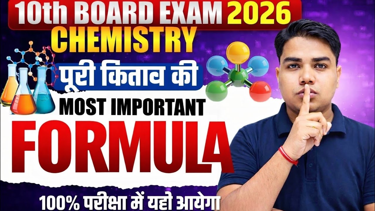 10वीं Chemistry की सभी Important Formula | Board Exam 2026 | 100% Sure | @TARGETBOARD 