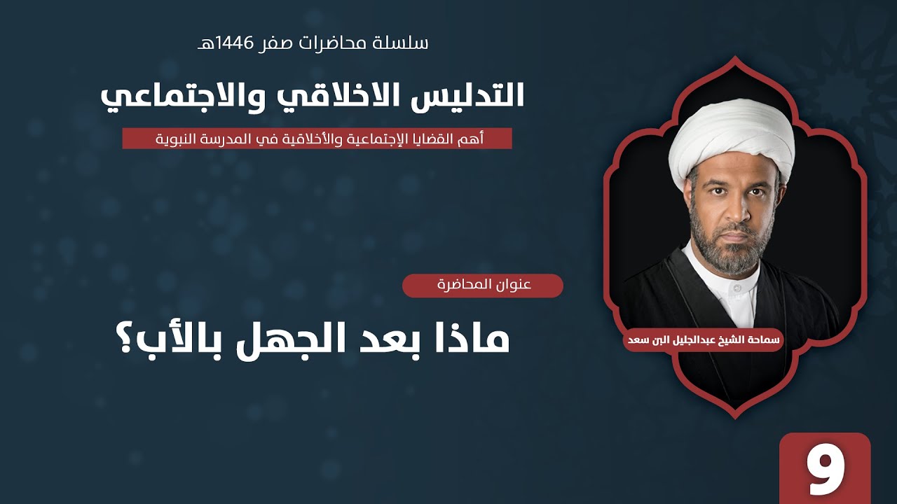 ماذا بعد الجهل بالأب ؟