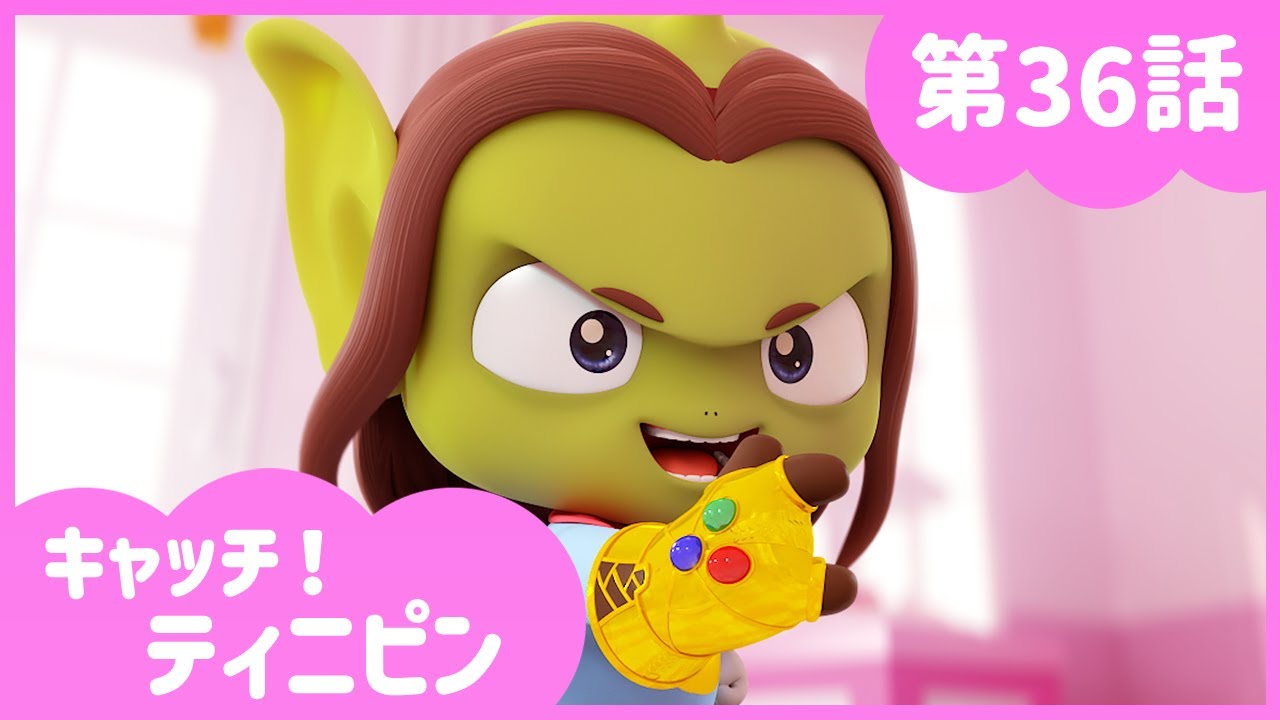 [キャッチ！ティニピン]💘36話｜宇宙からの使者