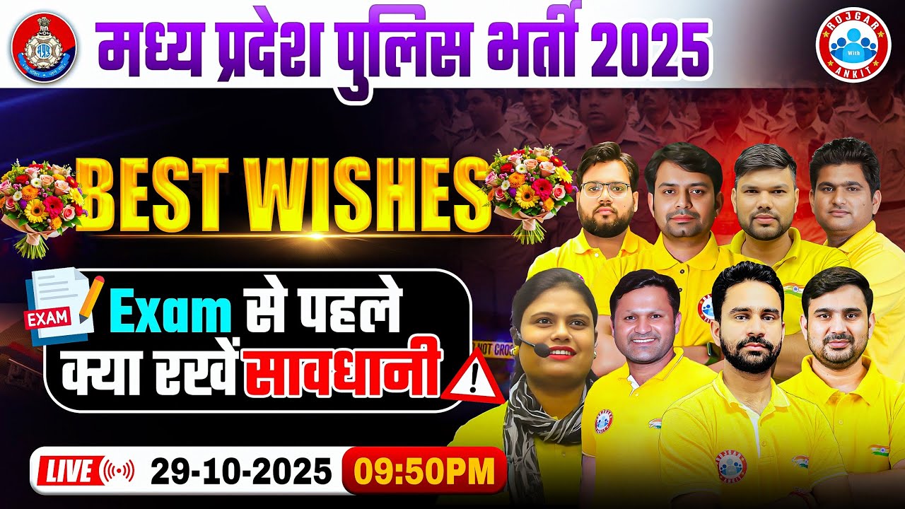 MP Police Constable 2025 | Best Wishes For MP Police Exam 2025 | Exam Tips By MP RWA Team