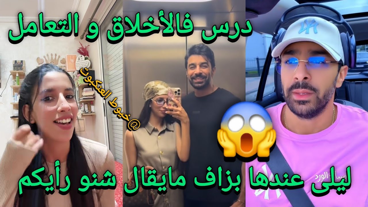 لايف أشرف زوج شيماء مولات ضحكة رسالة ليلى أخت أشرف إلى شيماء عندها بزاف د المعاني ل شيماء هق هق 