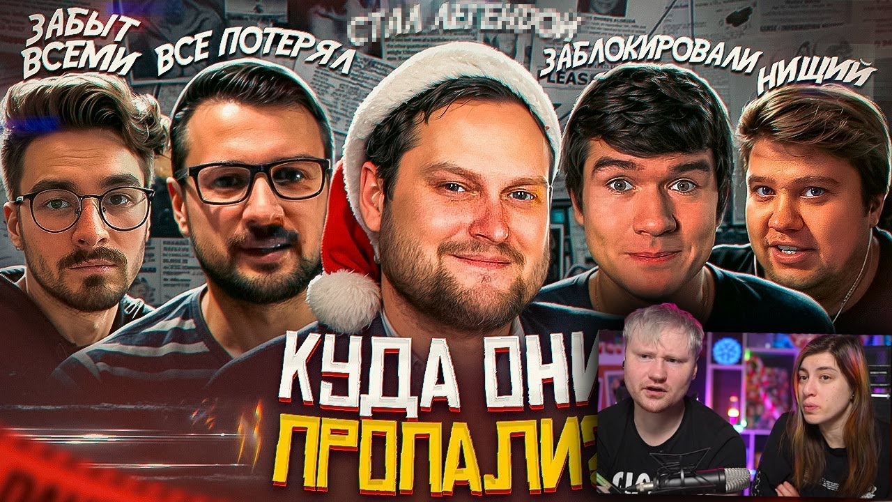 ЮТУБЕРЫ НАШЕГО ДЕТСТВА - ЧТО С НИМИ СТАЛО? | РЕАКЦИЯ