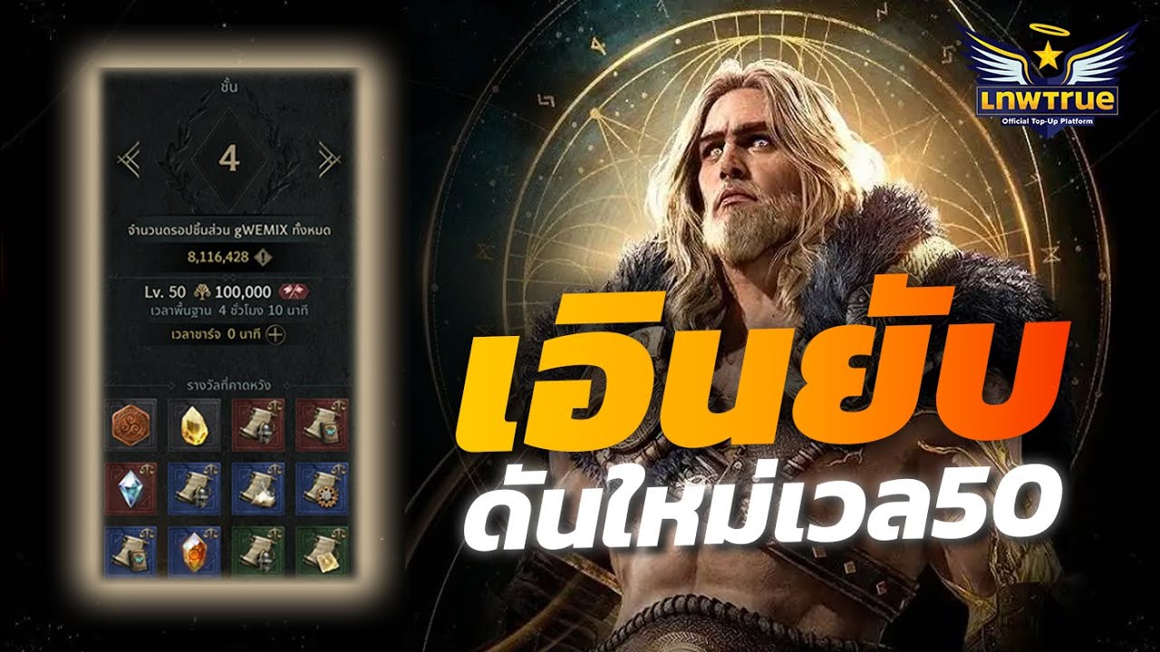 🔴[Legend of YMIR] 6 ชม. = 6,000 เพชร!! ฟาร์มโกลหล LV.50 โคตรเอิน! รีบเก็บเวลให้ไวเลย