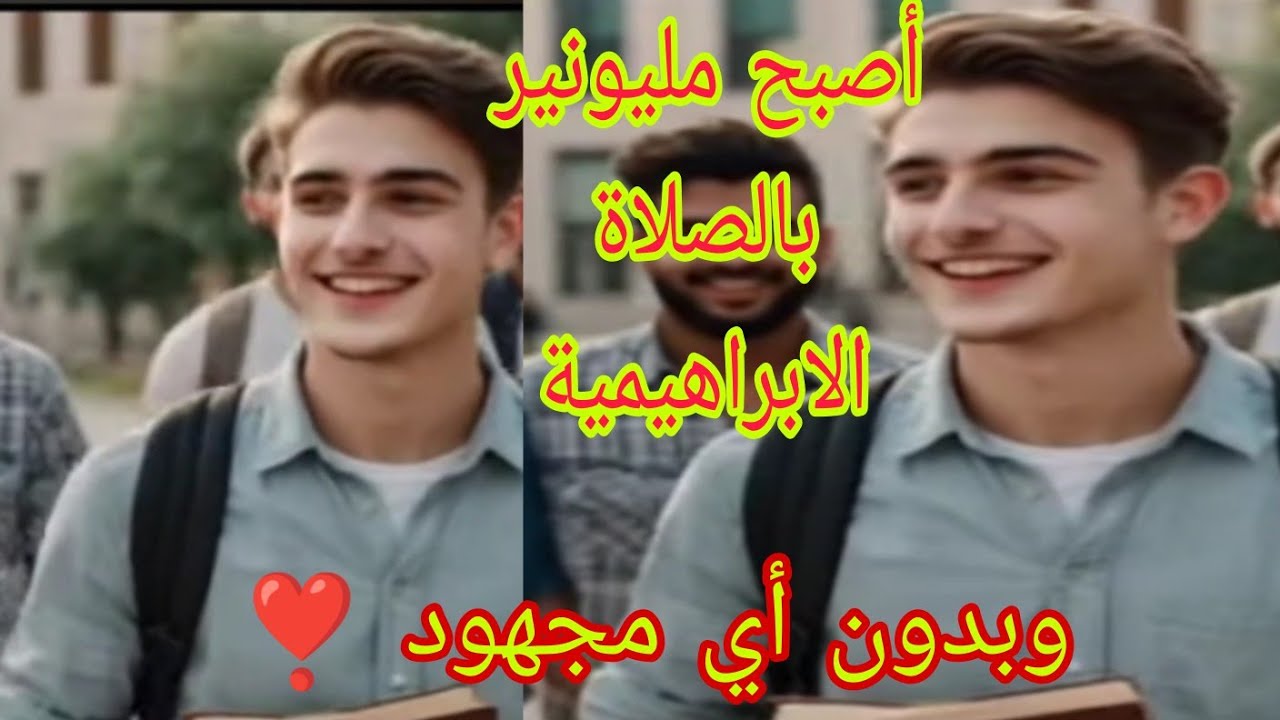 أصبح مليونير بالصلاة الابراهيمية ❤️ قصة حقيقية ومعجزات الصلاة علي النبي ✍️