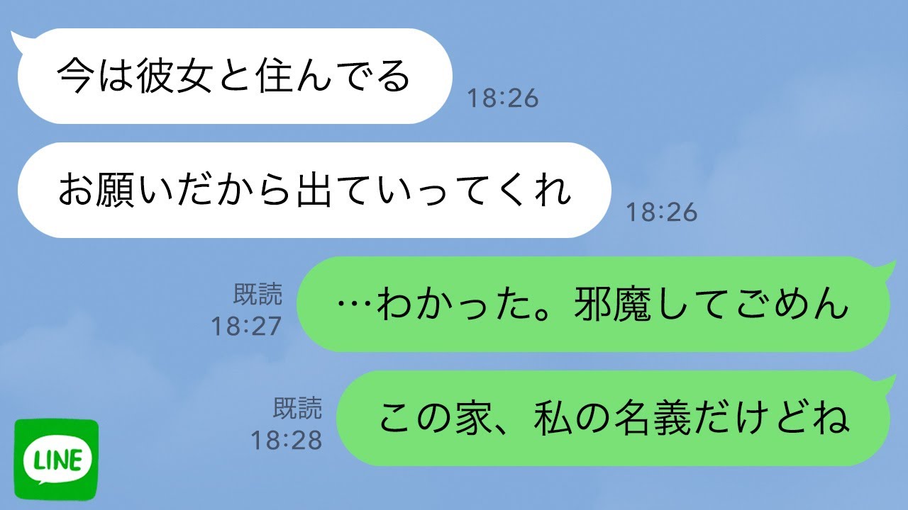 【LINE】出産後帰宅すると浮気夫「お願いだから出ていってくれ」→黙って引越し永遠に無視した結果、夫が顔面蒼白にｗ