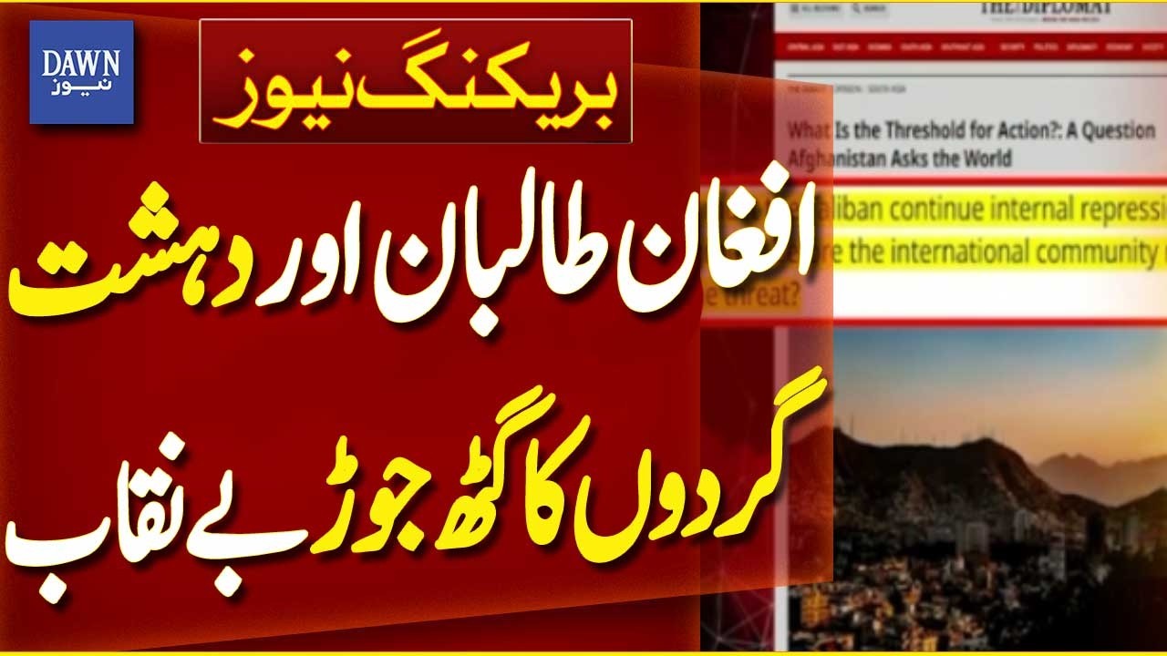 Reports Claim Links Between Afghan Taliban and Militant Groups Exposed | Breaking News | Dawn News