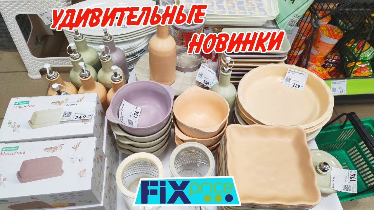 ❤️Фикс Прайс УДИВИТЕЛЬНЫЕ  НОВИНКИ🥰 Fix price  зима  2026