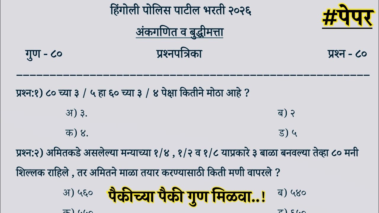 Hingoli police patil bharti ganit | hingoli police patil bharti math reasoning analysis #mathstricks