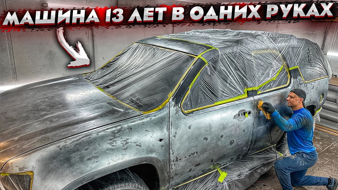 Тачки на выкуп.Полное Восстановление Ремонт Шевроле Тахо.Один Хозяин 13 лет.
