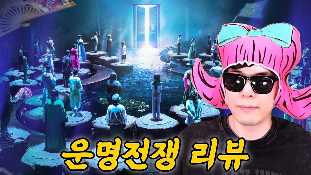 희한한 서바이벌 무당듀스 리뷰