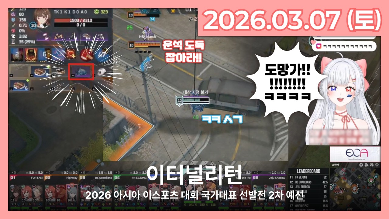 [26.03.07] 1부) 이터널리턴 아시아 이스포츠 대회 국대선발전 2일차 / 2부) 이터널리턴 | 라이브 풀영상