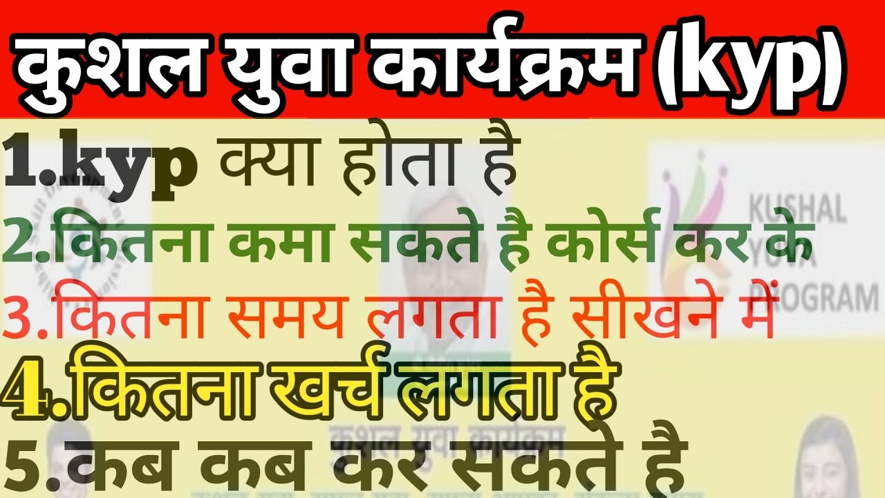 what is KYP|Kushal Yuva Program|Kushal Yuva Program|Eligibility|Document|Job placement|2023 /2024