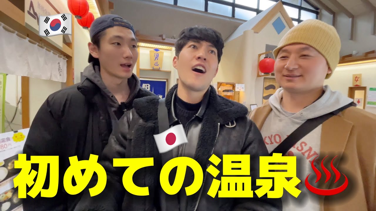 初めて日本の温泉に行った韓国人が感動しました…体も温まって心も温まりました！最高です！