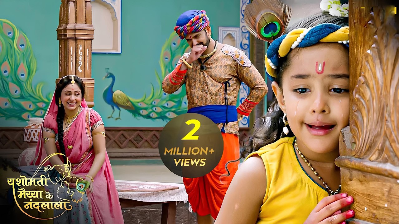 माँ दुर्गा क्रोधित हुई कंस पे। यशोमति मैय्या के नंदलाला | #yashomatimaiyakenandlal