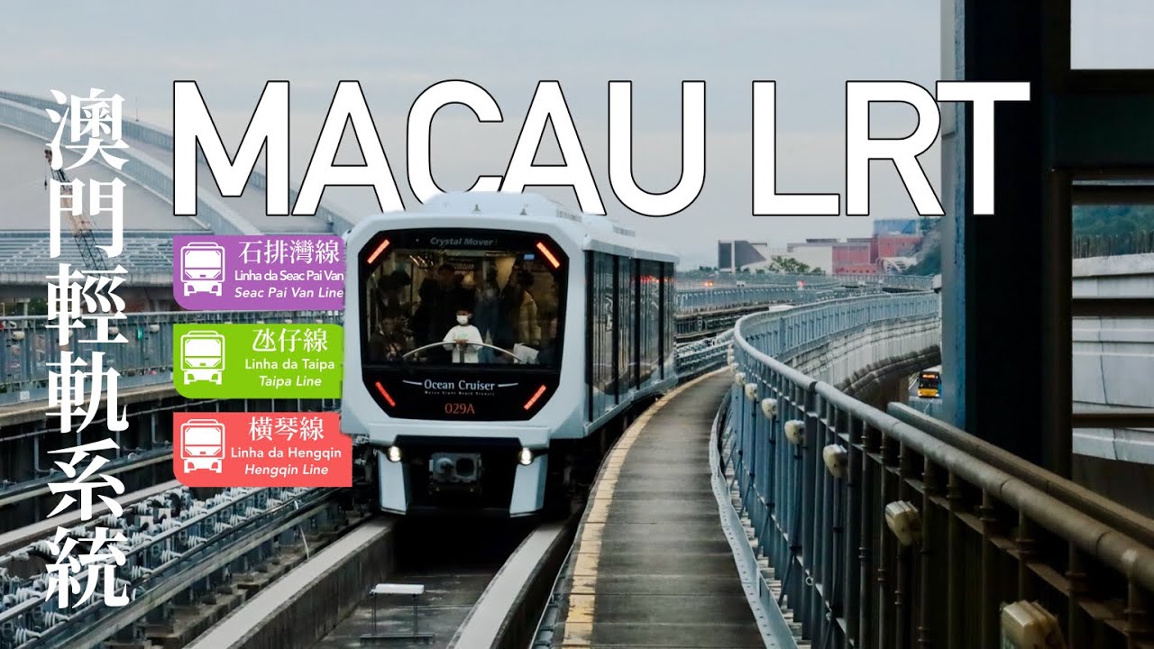 4K Macau LRT - All the Lines - 澳門輕軌系統 (December 2025)