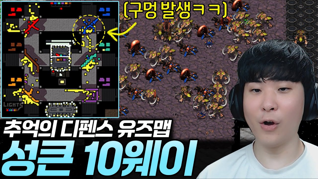 협동하지 않으면 클리어 할 수 없는 추억의 유즈맵 