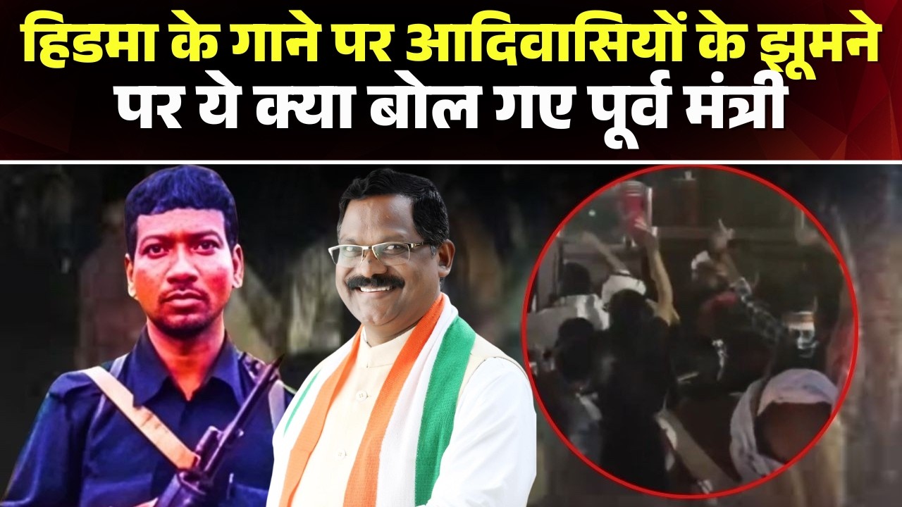 हिडमा के गाने पर आदिवासियों के झूमने पर ये क्या बोल गए Amarjeet Bhagat | Madvi Hidma Song | CG News