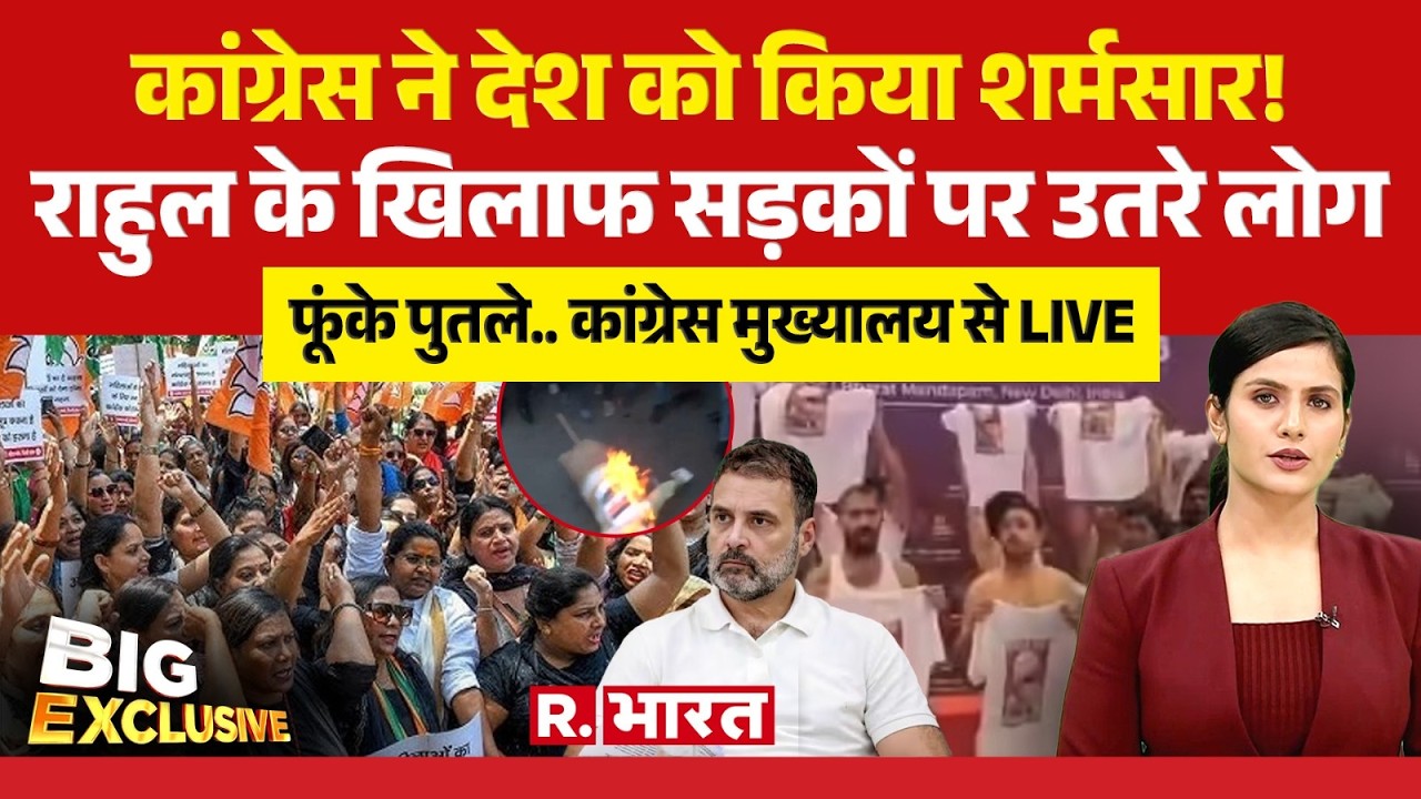 Big Exclusive: Rahul के खिलाफ सड़कों पर उतरे लोग, फूंके पुतले.. | BJP Protest Against Congress