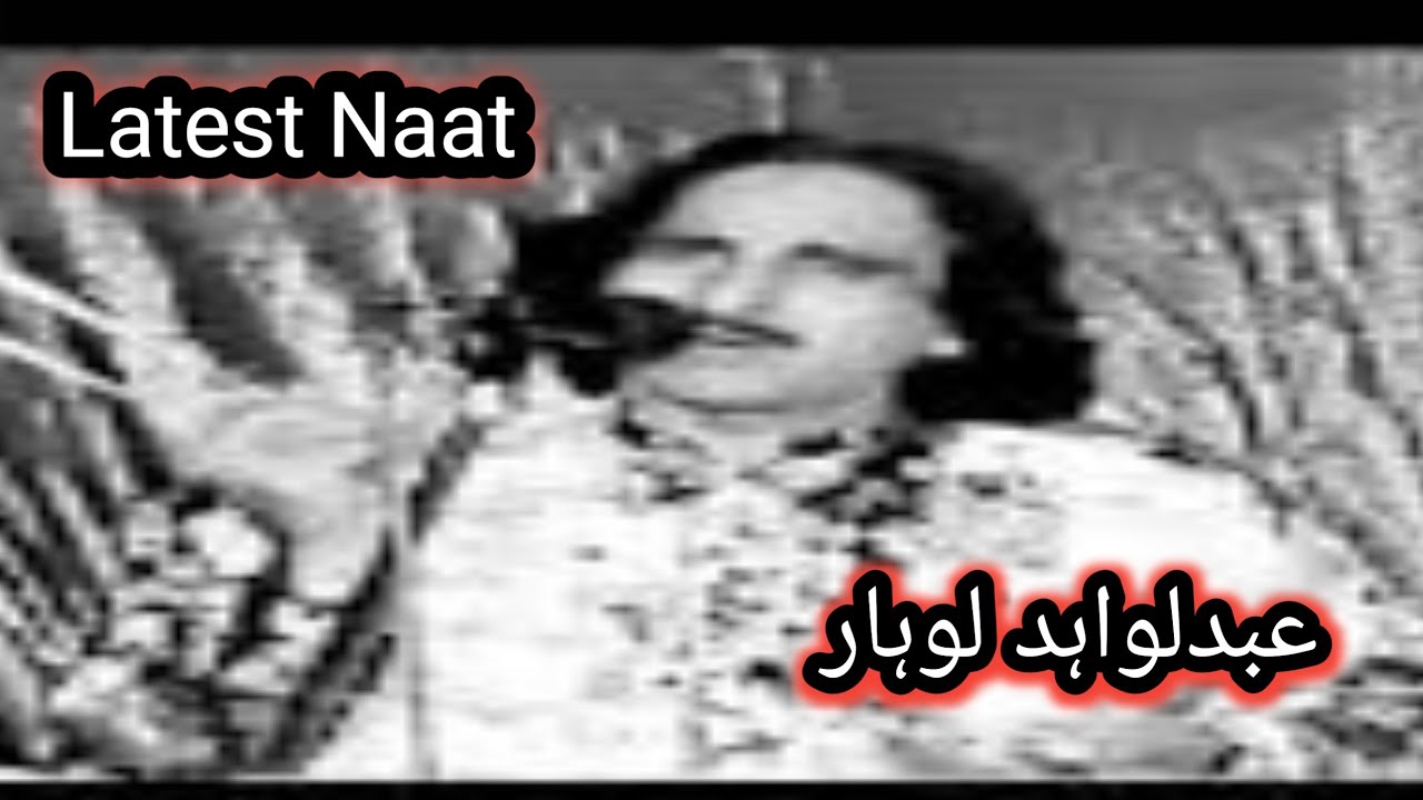 Jadon Ishq Qudrat Nu Bohta Sataya | Latest Naat | Abdul Wahid Lohar | Ever Green 💚 | Old Is Gold |