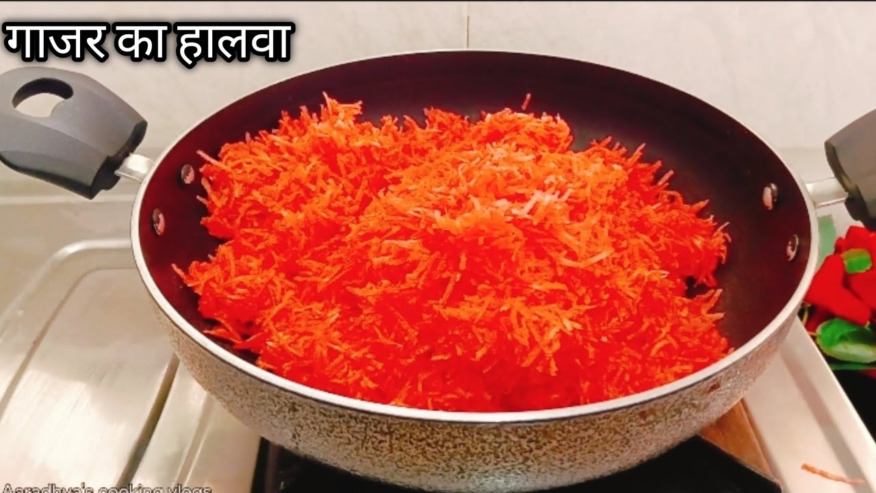 गाजर का हलवा रेसिपी| Gajar Ka Halwa Kaise Banaye| Carrots Halwa #aaradhya's Cooking Vlogs#viral