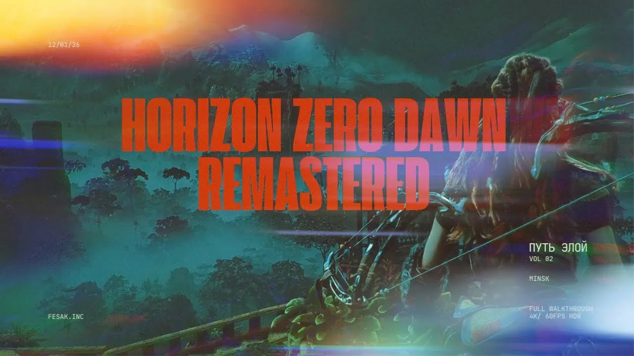 HORIZON ZERO DAWN REMASTERED — Ч.2 ПУТЬ ЭЛОЙ • ПОЛНОЕ ПРОХОЖДЕНИЕ • БЕЗ КОММЕНТАРИЕВ • ULTRA HD