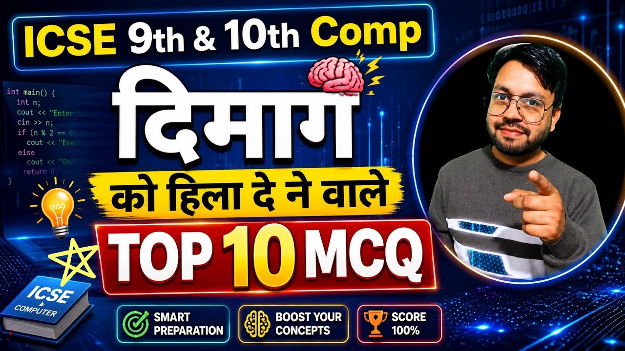Dimaag ko Hila dene waale Top 10 MCQs for ICSE 9th & 10th Computer