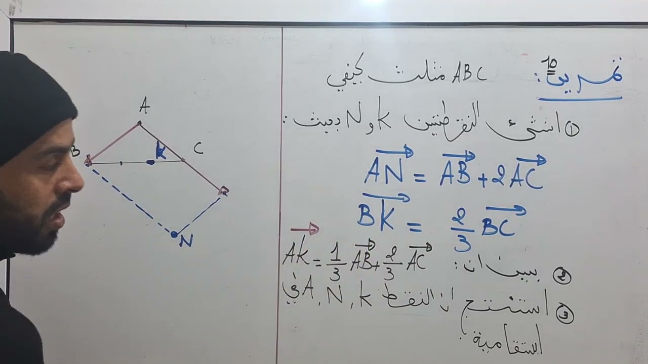 الحساب الشعاعي تمرين رائع