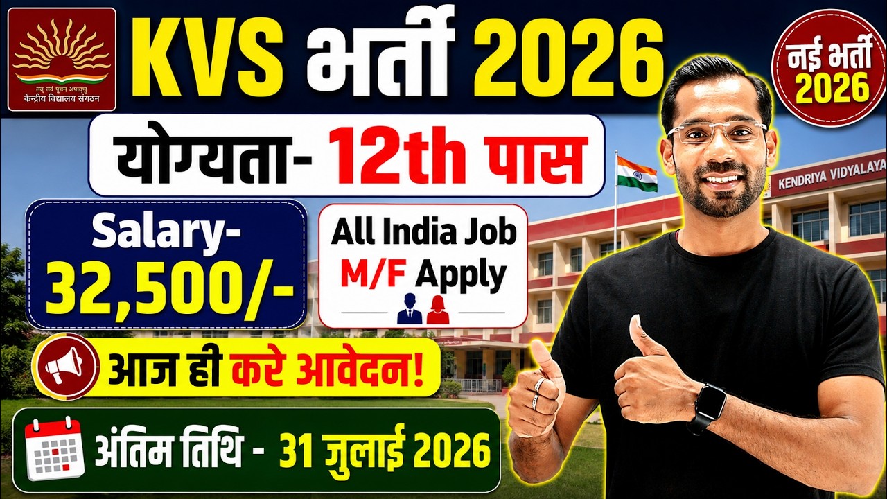 KVS Recruitment 2026 | New Vacancy 2026 | KVS Teacher Recruitment 2026 | Primary Teacher Bharti 2026